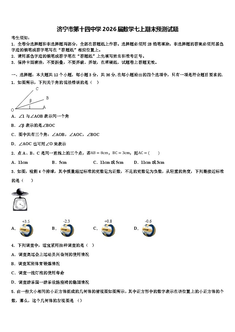 济宁市第十四中学2026届数学七上期末预测试题含解析第1页