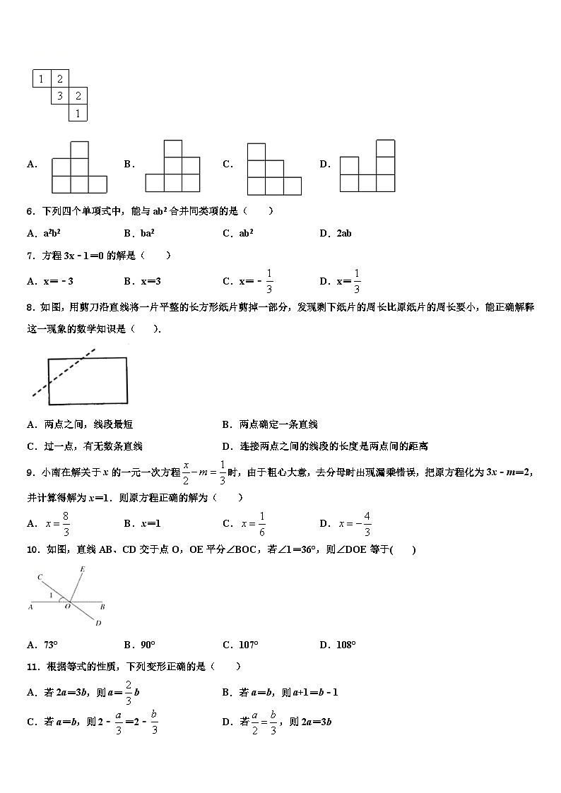 济宁市第十四中学2026届数学七上期末预测试题含解析第2页