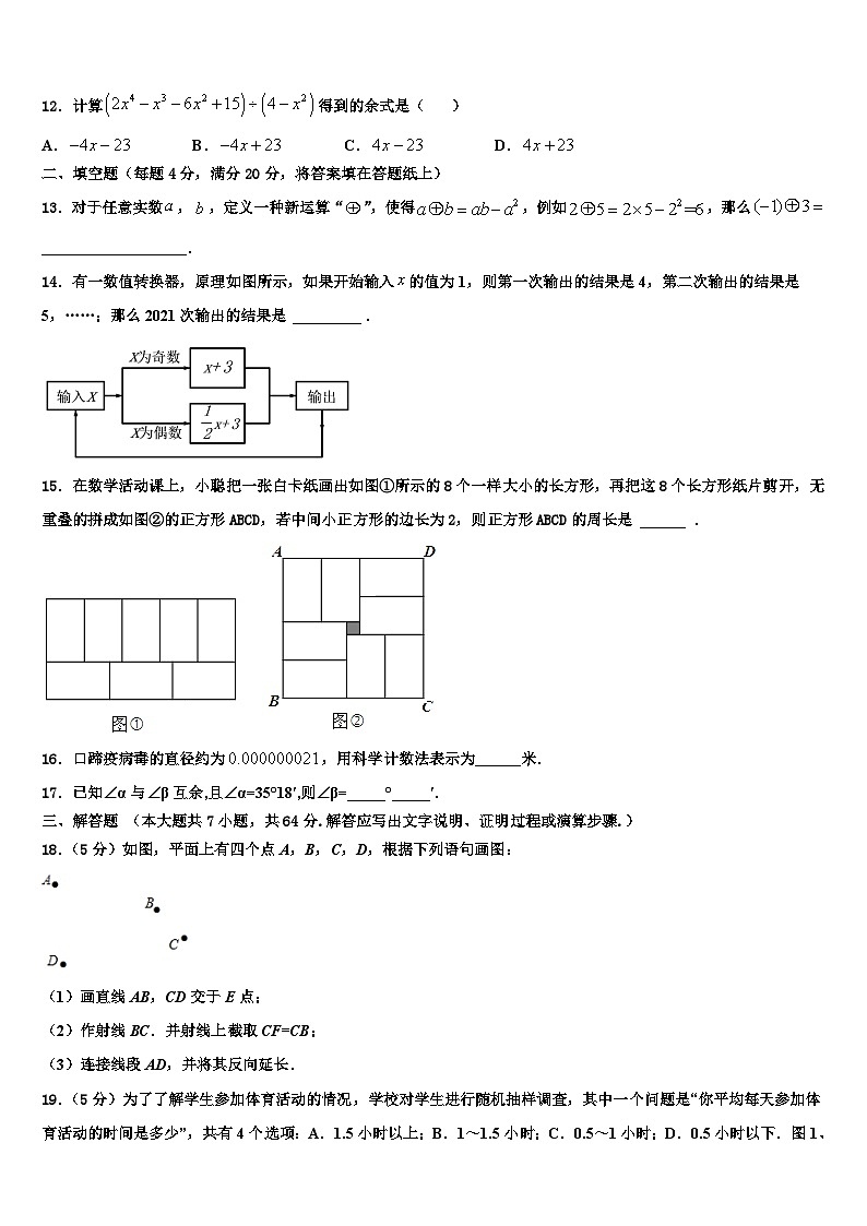济宁市第十四中学2026届数学七上期末预测试题含解析第3页