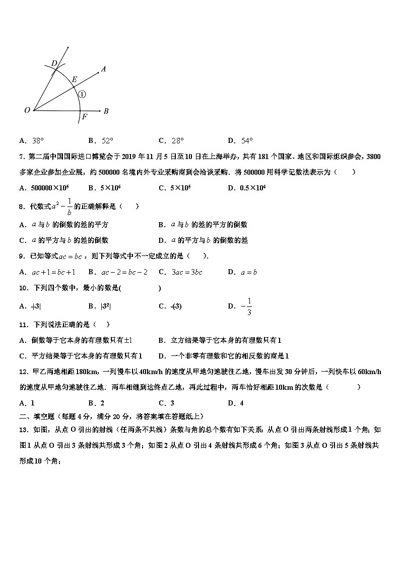 吉林省长春市榆树市第二实验中学2026届数学七上期末联考试题含解析第2页