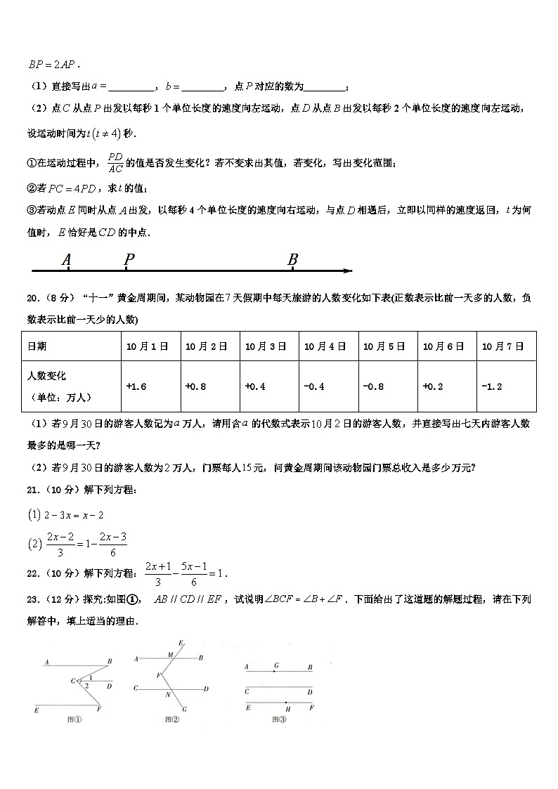 江苏省常熟市2026届七年级数学第一学期期末达标检测试题含解析第3页