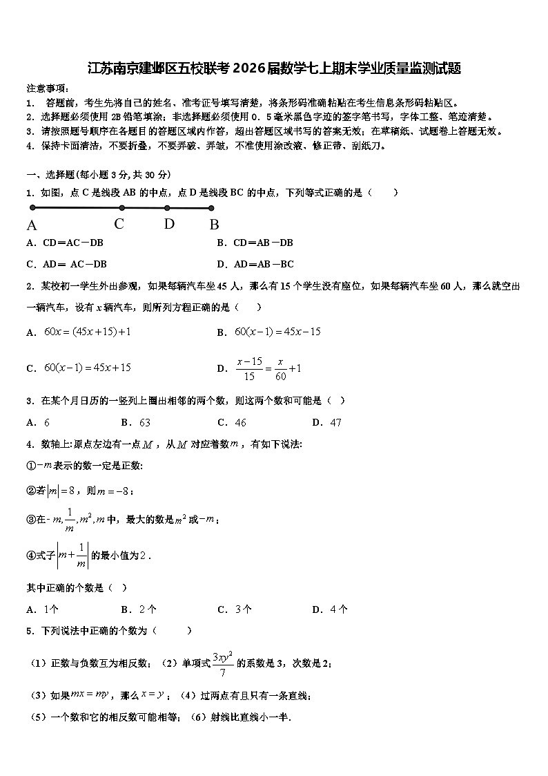 江苏南京建邺区五校联考2026届数学七上期末学业质量监测试题含解析第1页