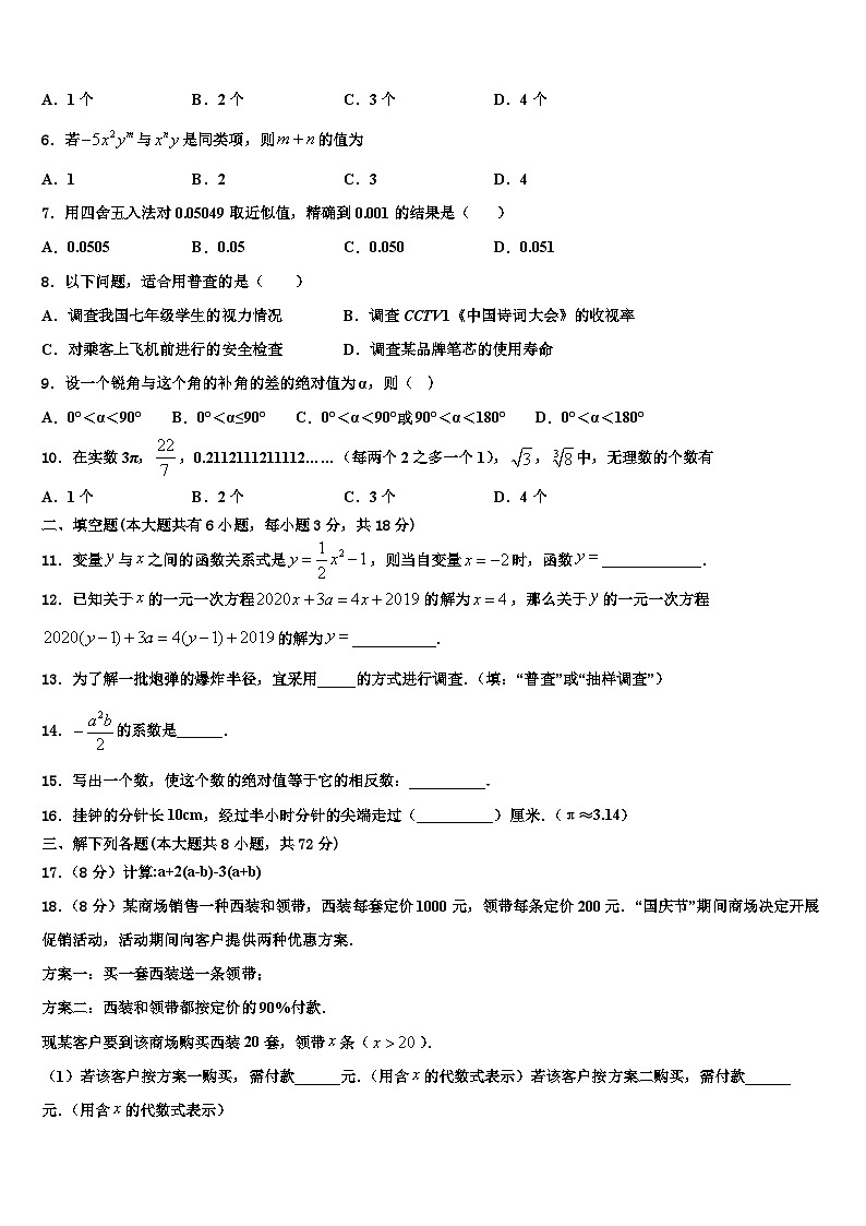 江苏南京建邺区五校联考2026届数学七上期末学业质量监测试题含解析第2页