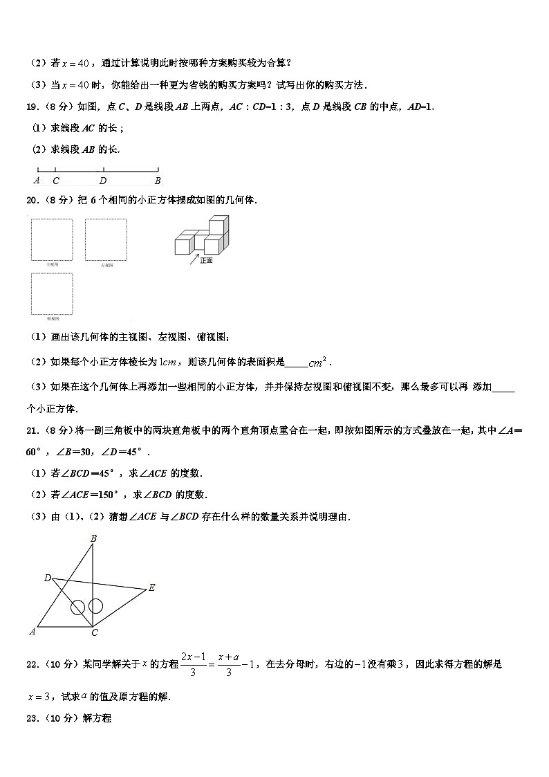 江苏南京建邺区五校联考2026届数学七上期末学业质量监测试题含解析第3页