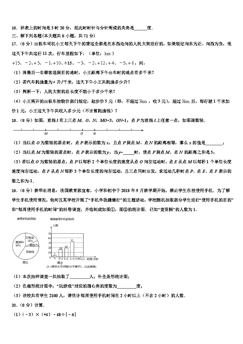 吉林省长春外语学校2026届数学七上期末综合测试试题含解析第3页