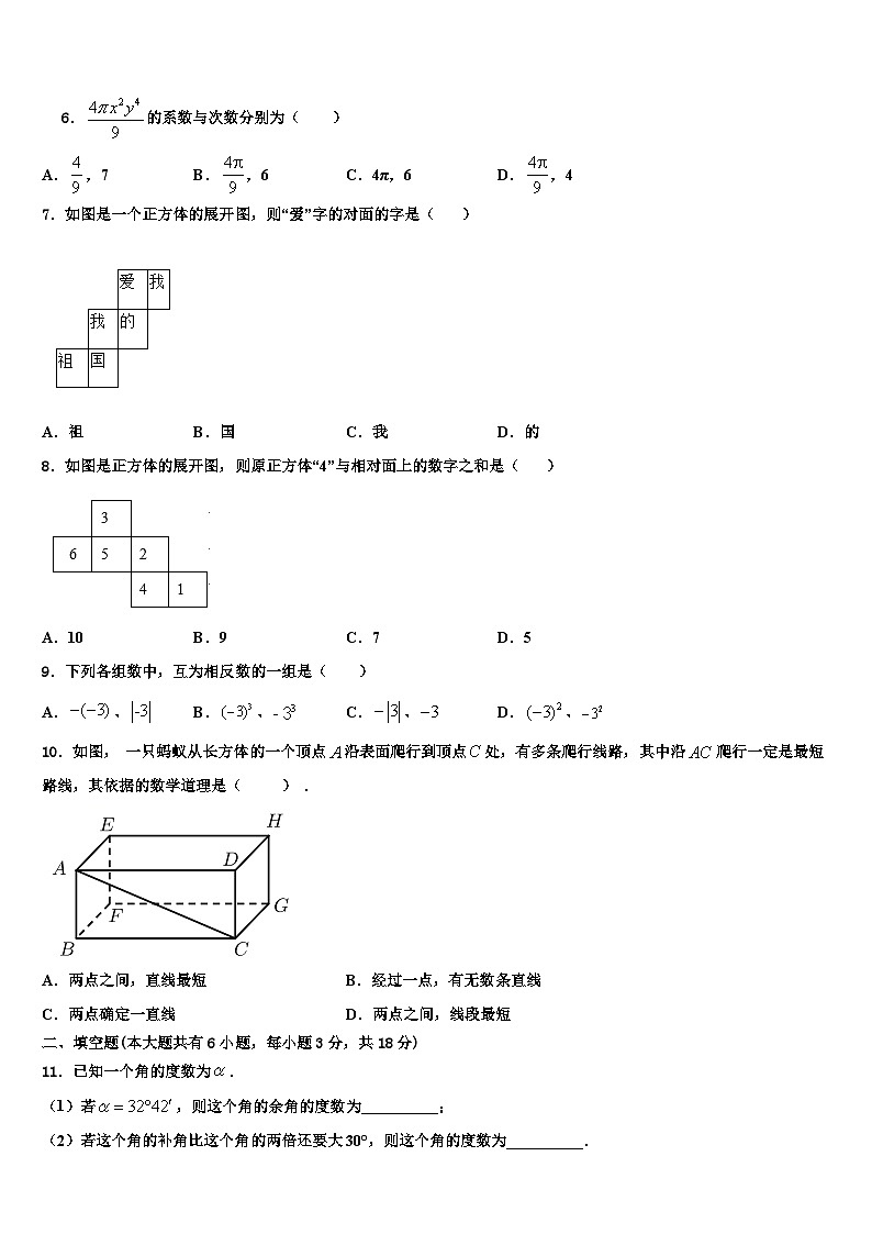 江苏省常州市新北区实验学校2026届数学七上期末质量检测模拟试题含解析第2页