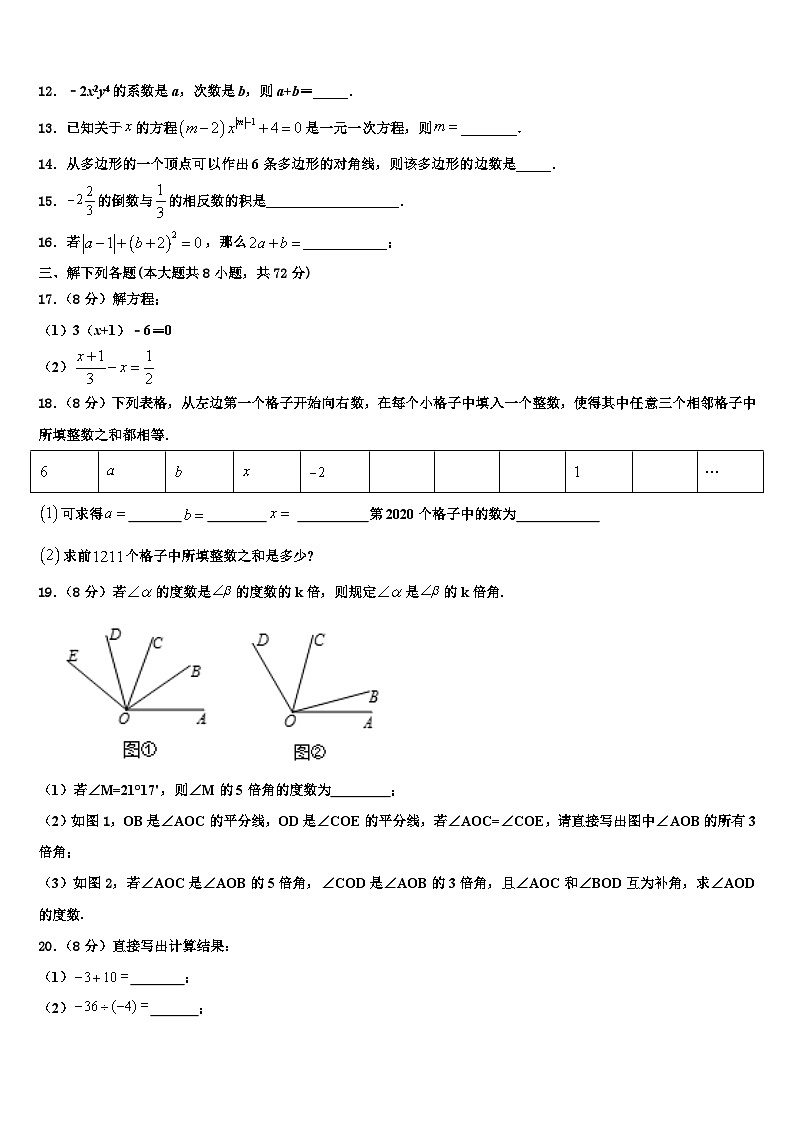 江苏省常州市新北区实验学校2026届数学七上期末质量检测模拟试题含解析第3页