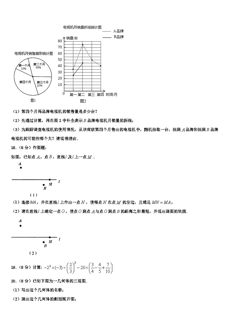 吉林市重点中学2026届七年级数学第一学期期末综合测试模拟试题含解析第3页