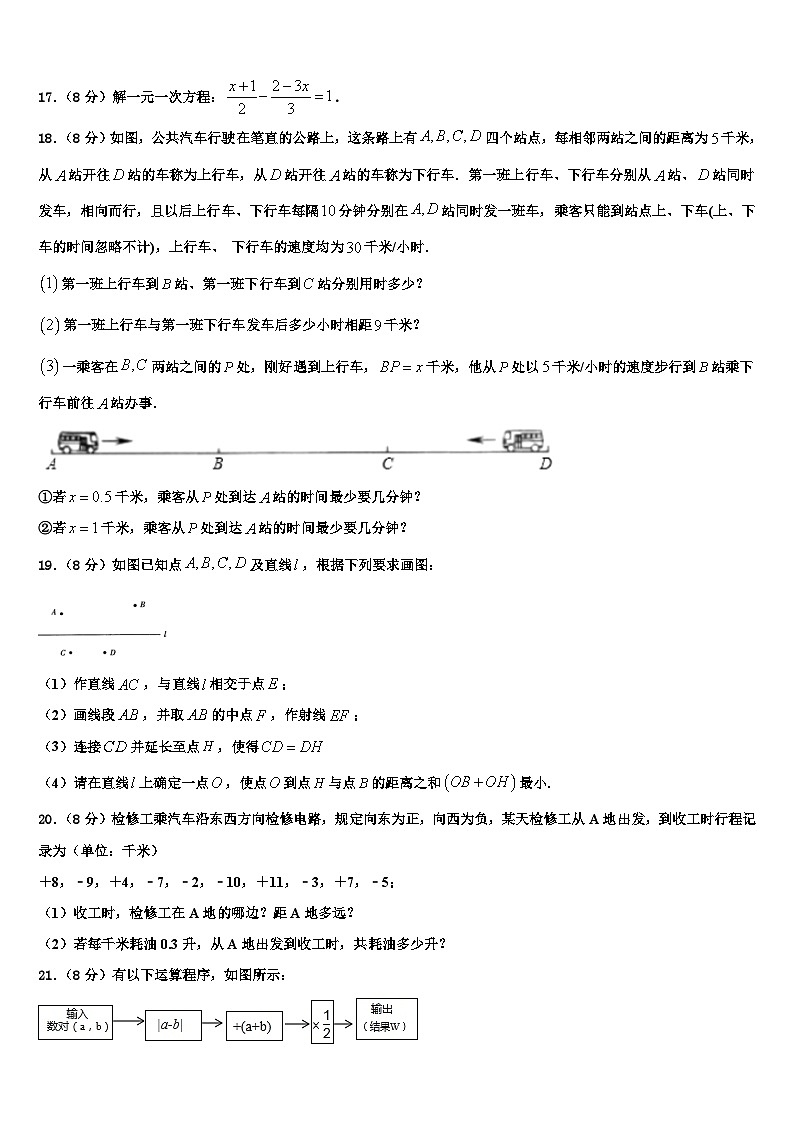 江苏省常州市七校联考2026届数学七年级第一学期期末教学质量检测试题含解析第3页