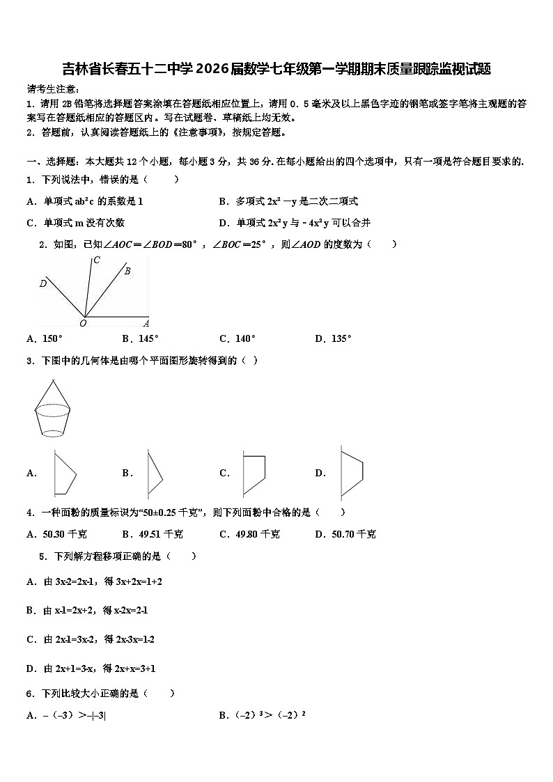 吉林省长春五十二中学2026届数学七年级第一学期期末质量跟踪监视试题含解析第1页
