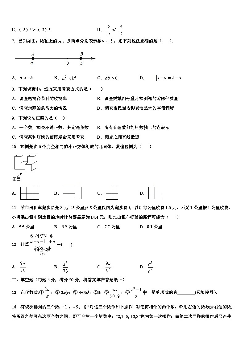吉林省长春五十二中学2026届数学七年级第一学期期末质量跟踪监视试题含解析第2页