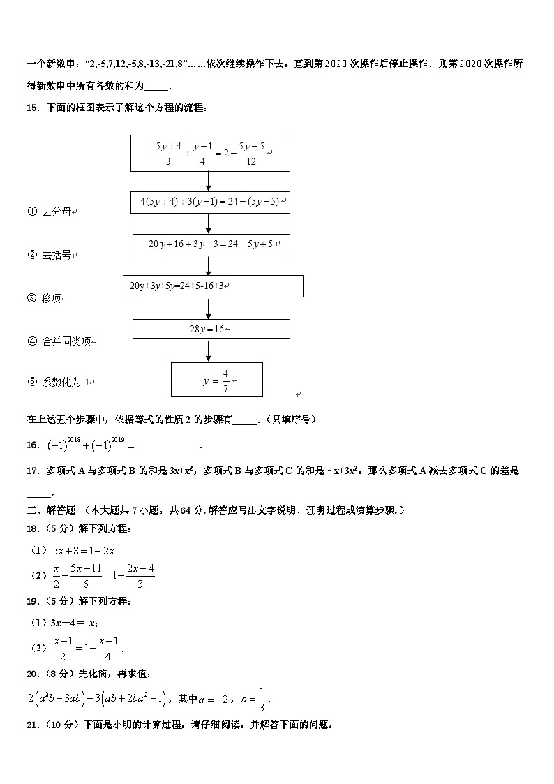 吉林省长春五十二中学2026届数学七年级第一学期期末质量跟踪监视试题含解析第3页
