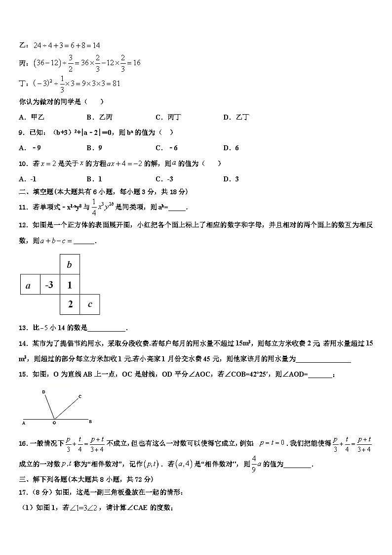 江苏省南京师范大附属中学2026届数学七上期末联考模拟试题含解析第2页