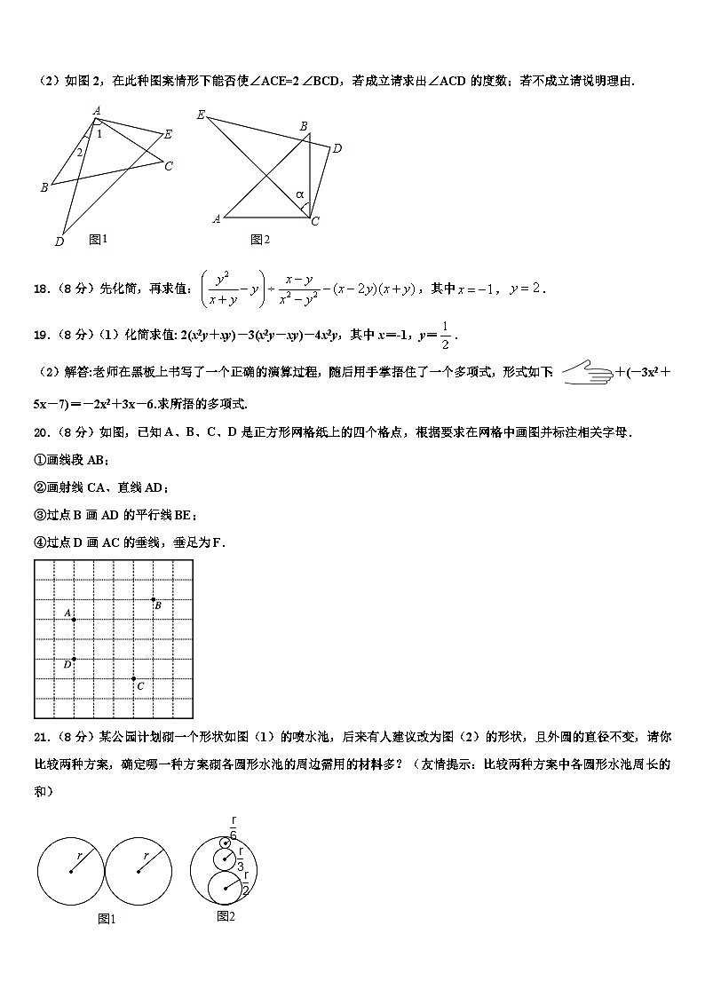 江苏省南京师范大附属中学2026届数学七上期末联考模拟试题含解析第3页