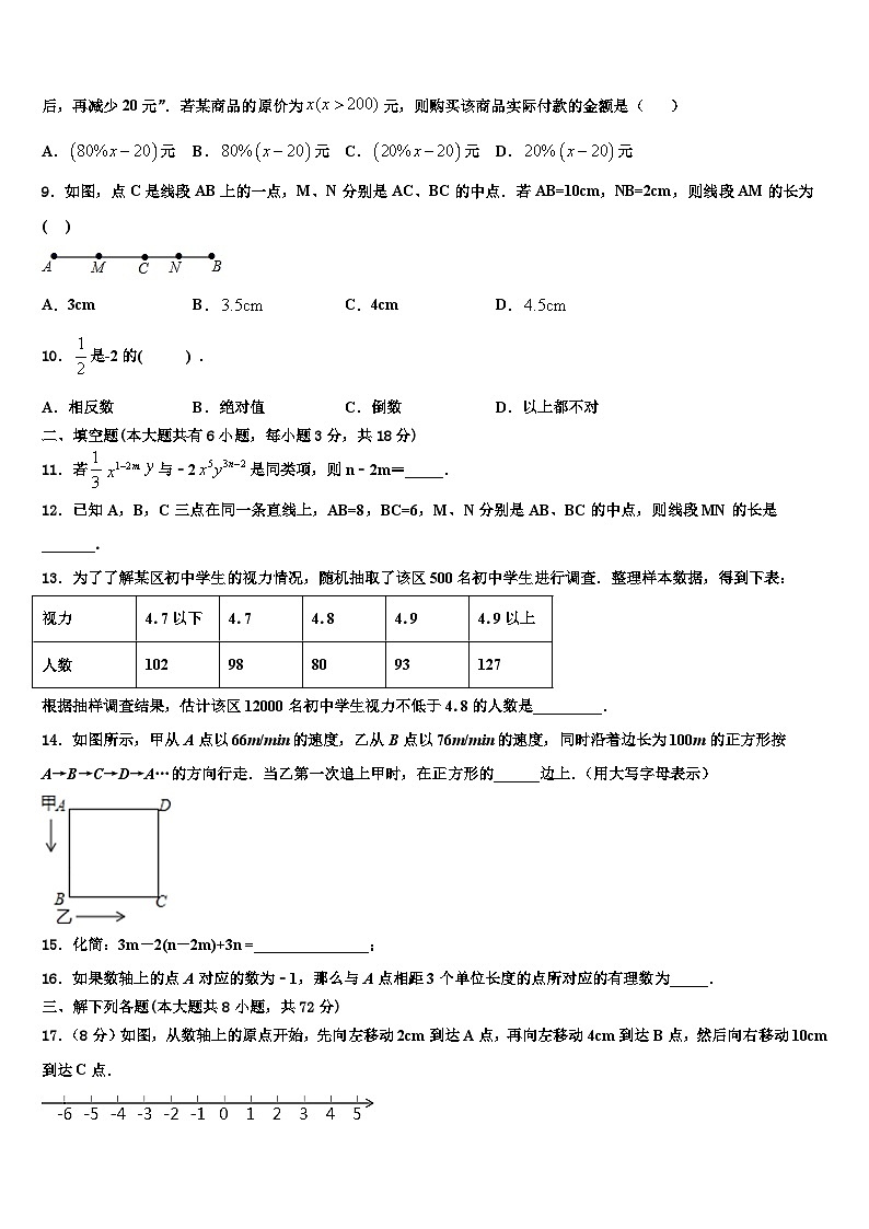 江苏省南京师范江宁分校2026届七年级数学第一学期期末考试试题含解析第2页