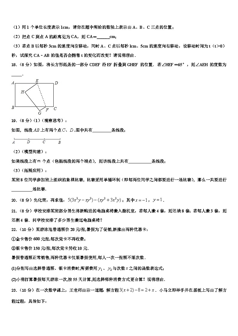 江苏省南京师范江宁分校2026届七年级数学第一学期期末考试试题含解析第3页