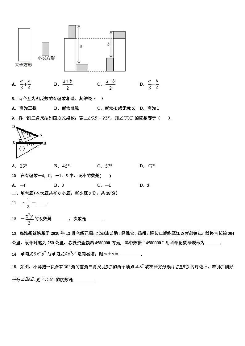 江苏省南京市29中学2026届七年级数学第一学期期末复习检测模拟试题含解析第2页