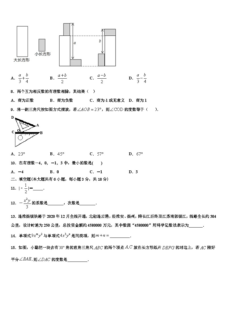 江苏省南京市29中学2026届七年级数学第一学期期末复习检测模拟试题含解析第2页