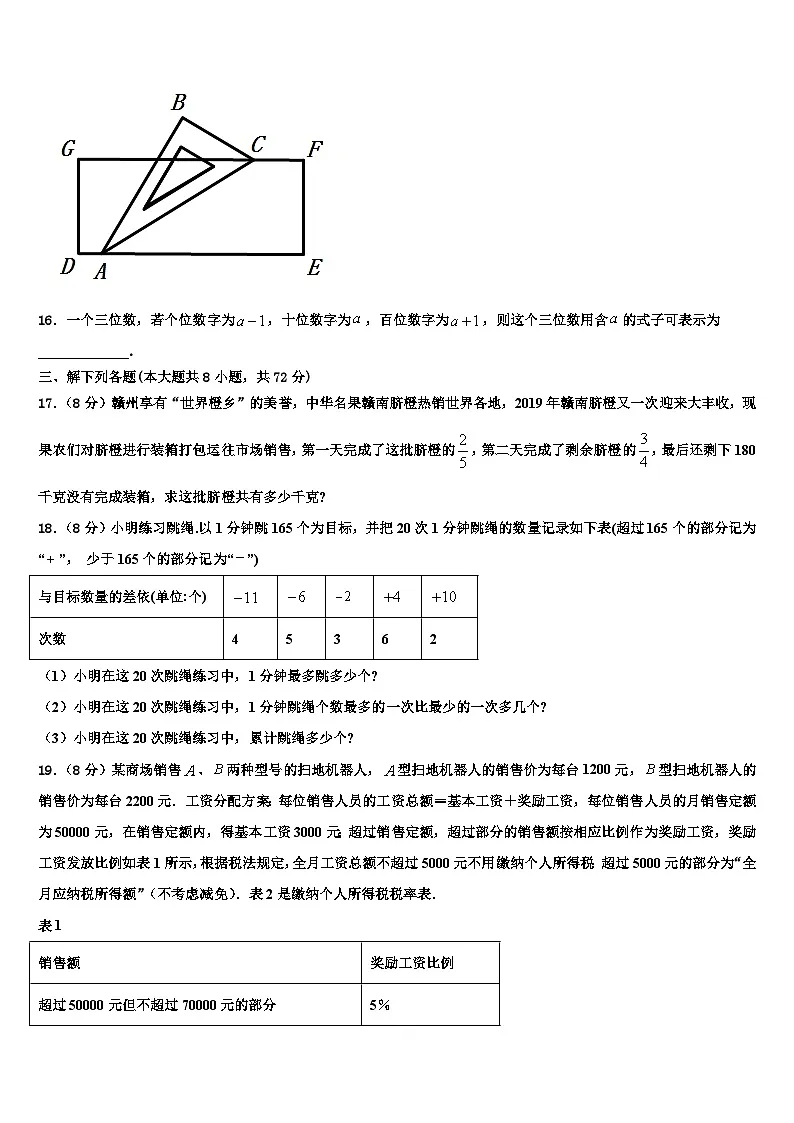 江苏省南京市29中学2026届七年级数学第一学期期末复习检测模拟试题含解析第3页