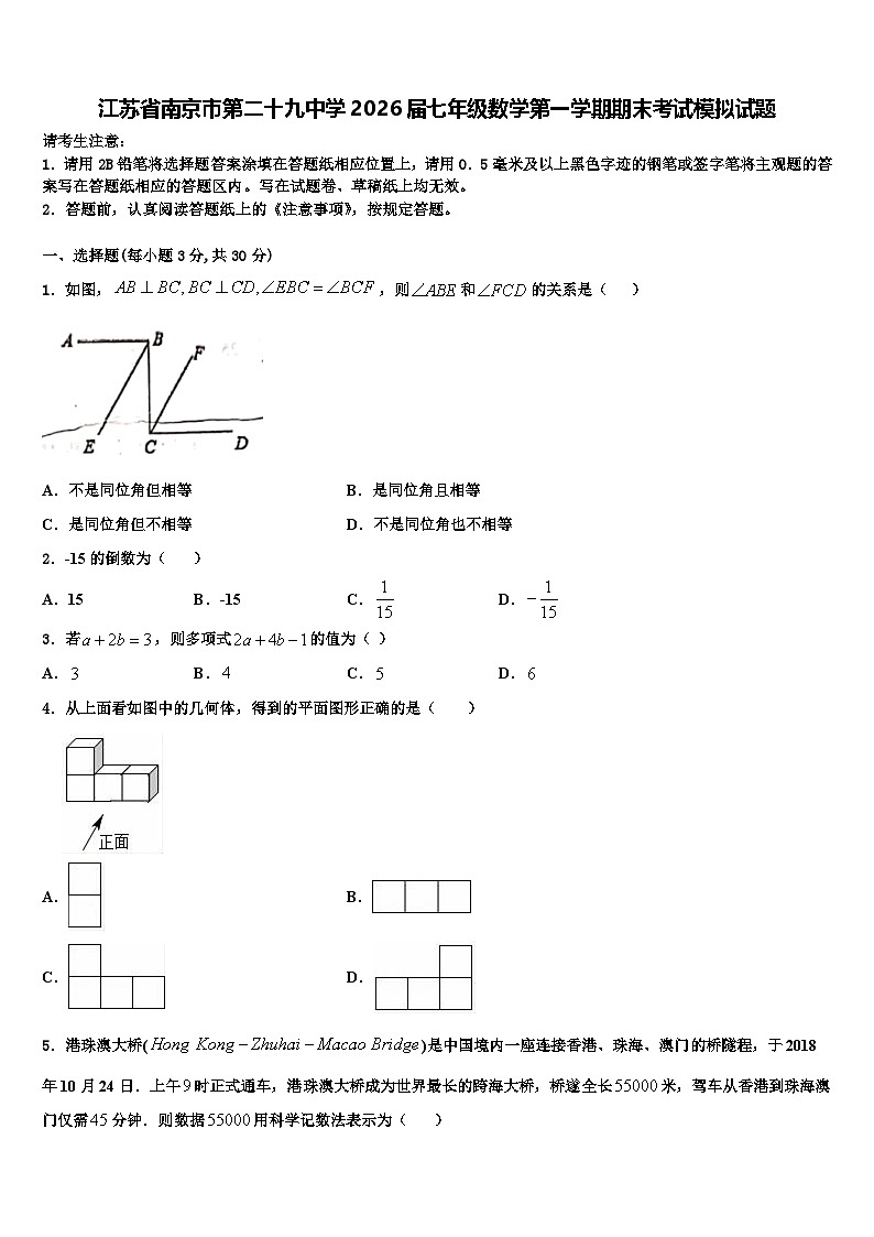江苏省南京市第二十九中学2026届七年级数学第一学期期末考试模拟试题含解析第1页