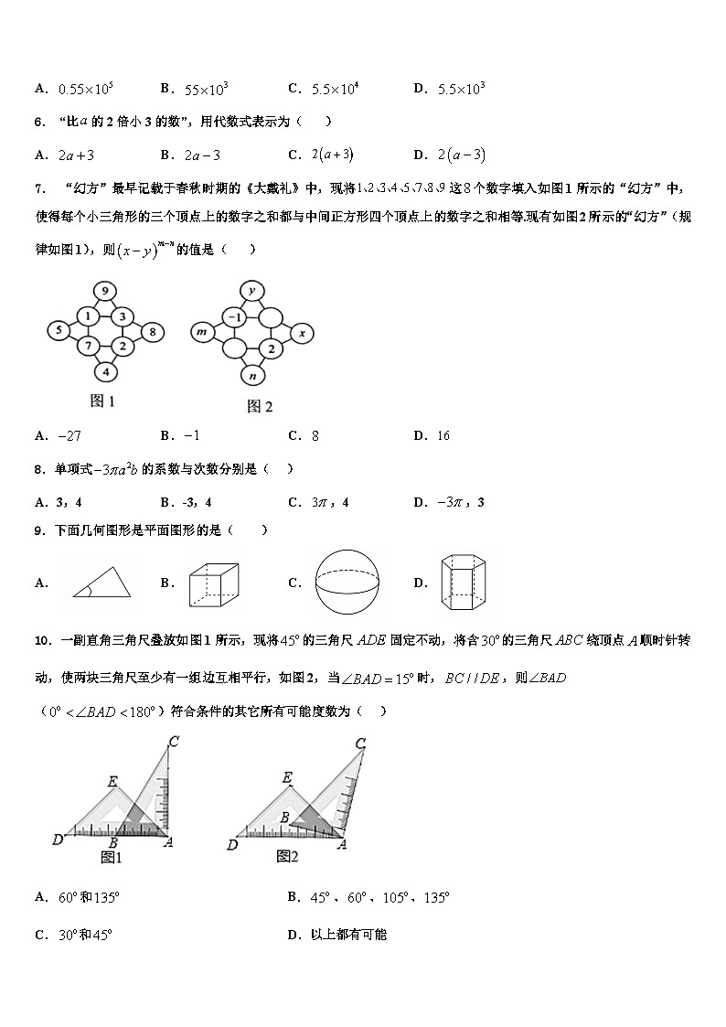 江苏省南京市第二十九中学2026届七年级数学第一学期期末考试模拟试题含解析第2页