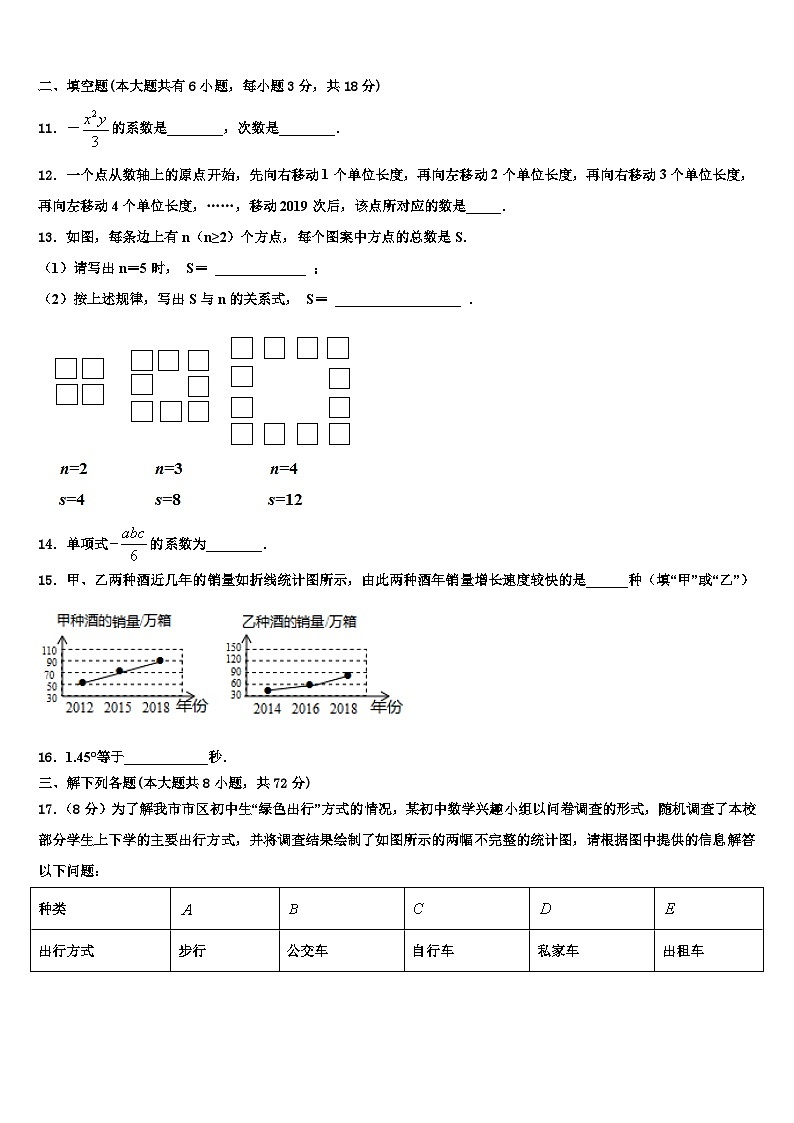 江苏省南京市第二十九中学2026届七年级数学第一学期期末考试模拟试题含解析第3页