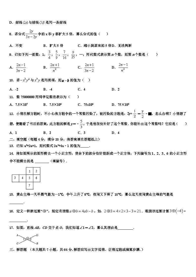 江苏省南京市二十九中学、汇文学校2026届数学七年级第一学期期末质量检测模拟试题含解析第2页