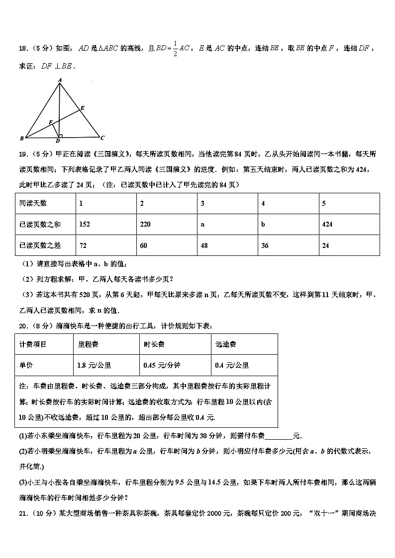 江苏省南京市二十九中学、汇文学校2026届数学七年级第一学期期末质量检测模拟试题含解析第3页