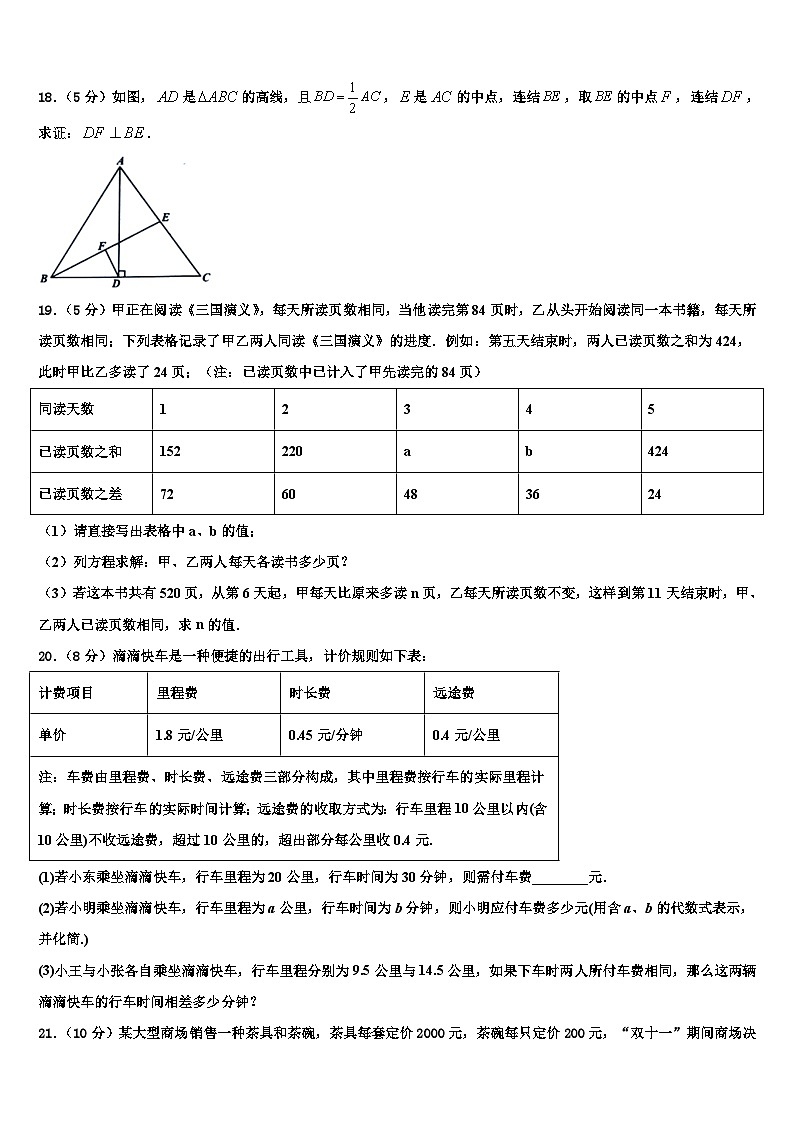 江苏省南京市二十九中学、汇文学校2026届数学七年级第一学期期末质量检测模拟试题含解析第3页
