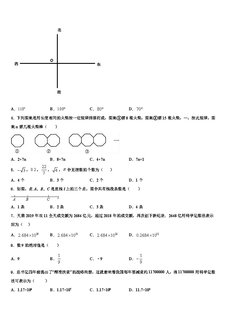 江苏省南京市东山外国语学校2026届数学七上期末教学质量检测模拟试题含解析第2页