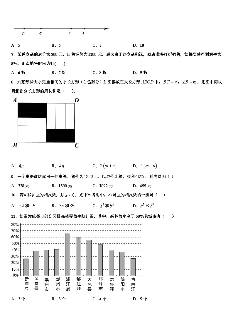 江苏省南京市二十九中学、汇文学校2026届数学七上期末质量检测模拟试题含解析第2页