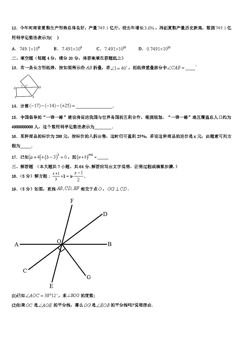 江苏省南京市二十九中学、汇文学校2026届数学七上期末质量检测模拟试题含解析第3页