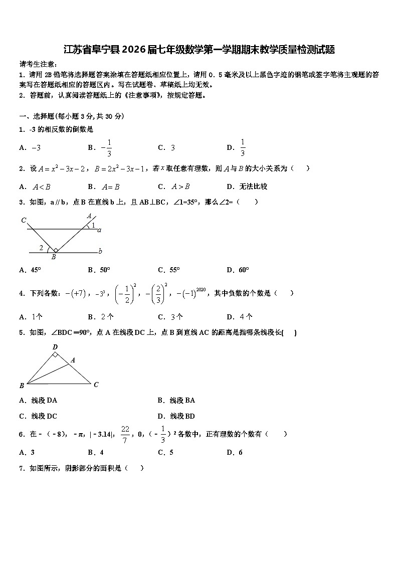 江苏省阜宁县2026届七年级数学第一学期期末教学质量检测试题含解析第1页