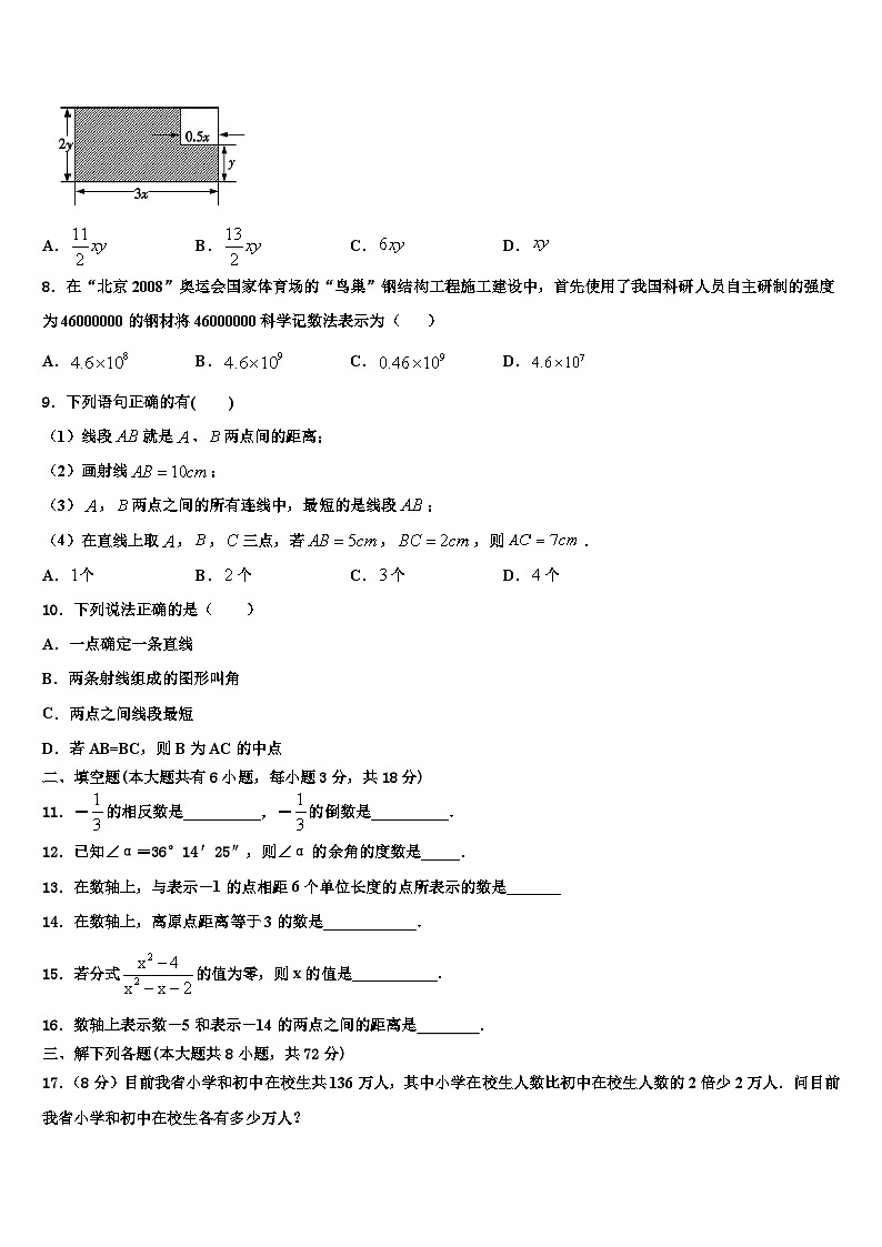 江苏省阜宁县2026届七年级数学第一学期期末教学质量检测试题含解析第2页