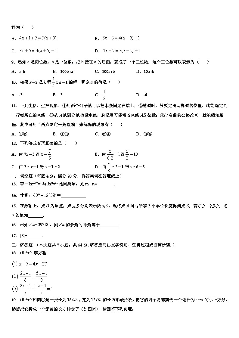 江苏省阜宁县2026届数学七上期末教学质量检测模拟试题含解析第2页