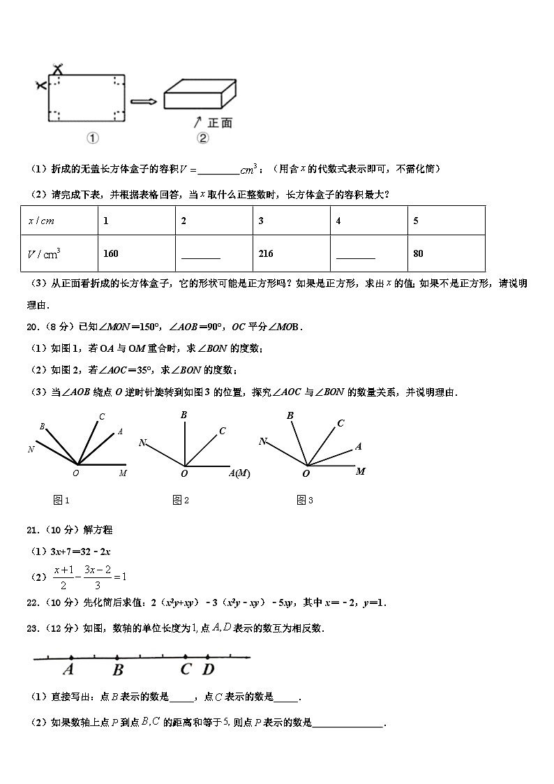江苏省阜宁县2026届数学七上期末教学质量检测模拟试题含解析第3页