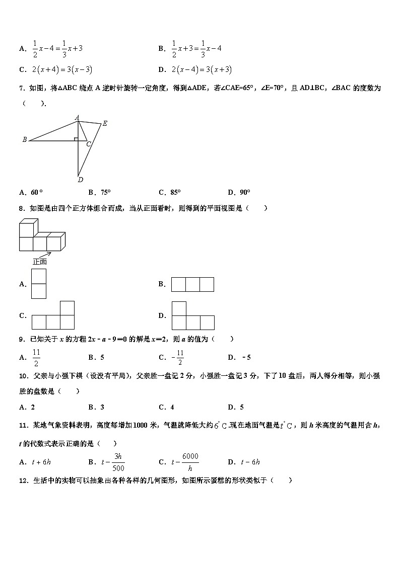 江苏省高淳区2026届七年级数学第一学期期末考试试题含解析第2页