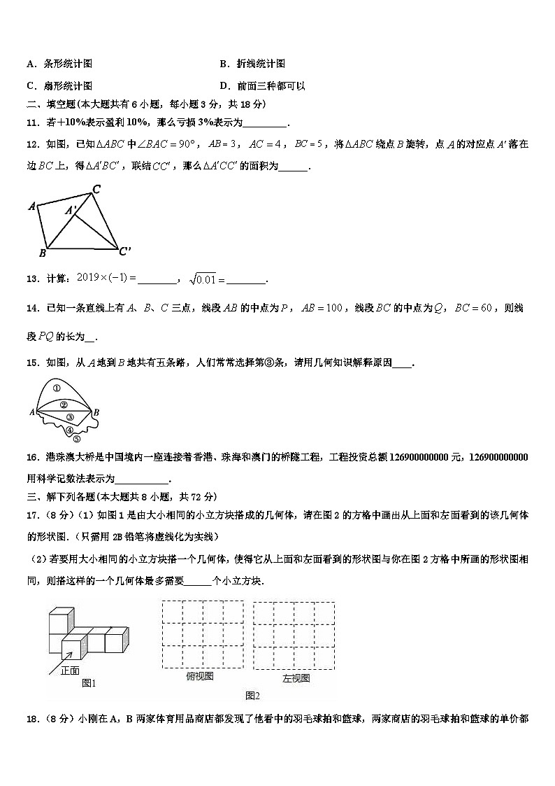 江苏省高邮市朝阳中学2026届数学七年级第一学期期末考试模拟试题含解析第2页