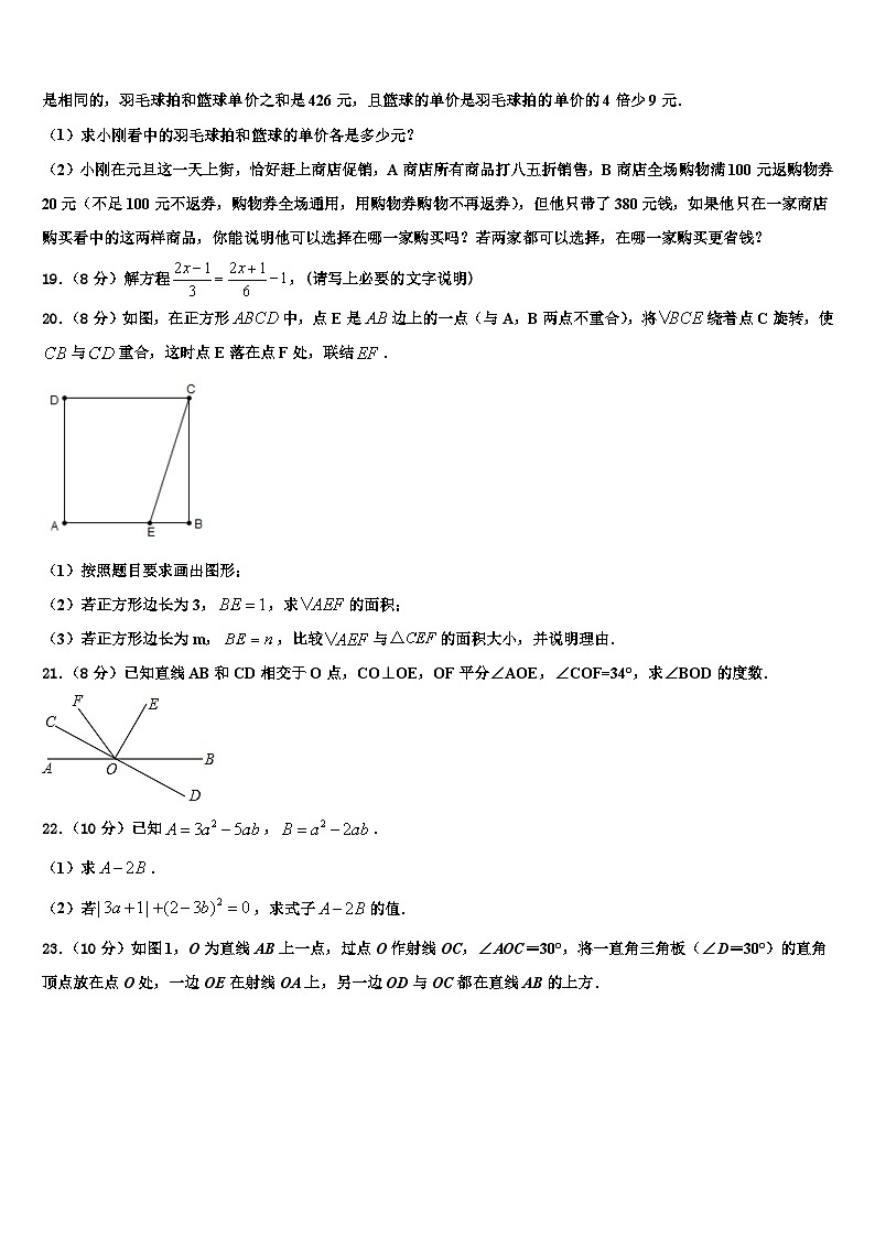 江苏省高邮市朝阳中学2026届数学七年级第一学期期末考试模拟试题含解析第3页