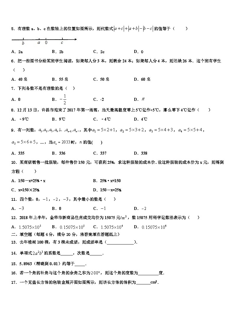 江苏省高邮市朝阳中学2026届数学七上期末考试试题含解析第2页