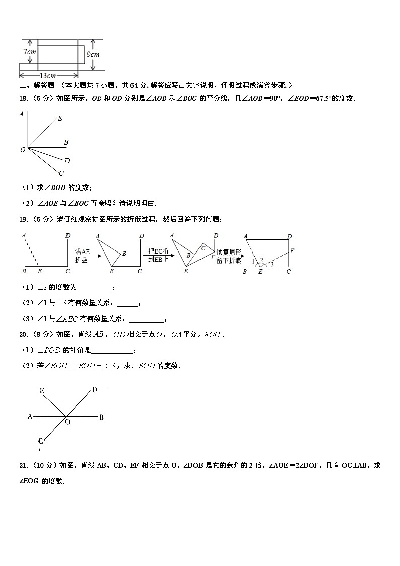 江苏省高邮市朝阳中学2026届数学七上期末考试试题含解析第3页