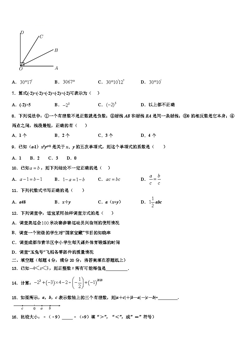 江苏省工业园区青剑湖学校2026届数学七上期末统考试题含解析第2页