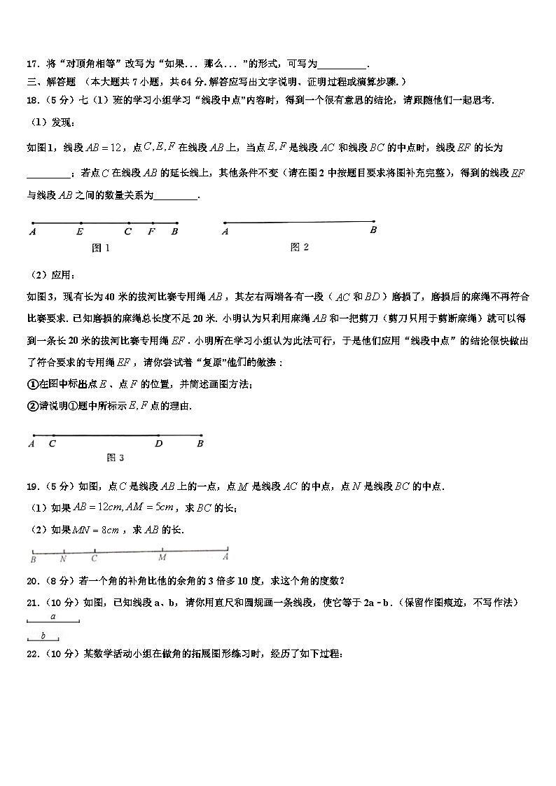 江苏省工业园区青剑湖学校2026届数学七上期末统考试题含解析第3页