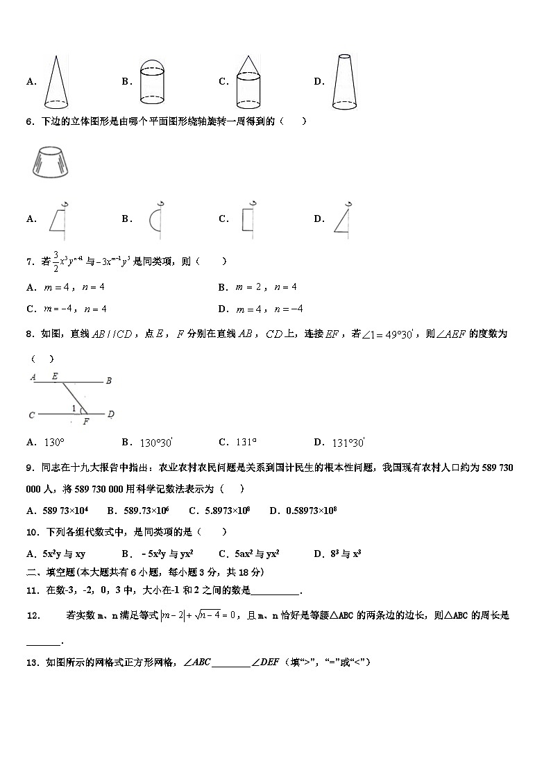 江苏省灌南县2026届数学七年级第一学期期末质量检测模拟试题含解析第2页