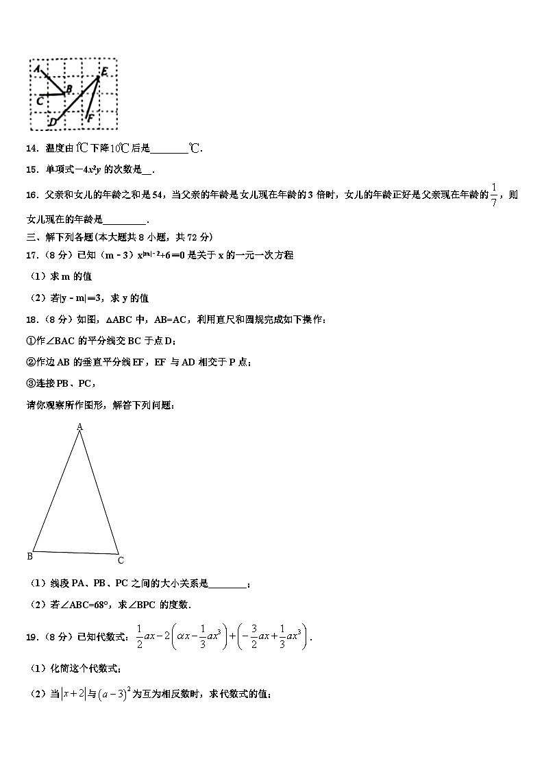 江苏省灌南县2026届数学七年级第一学期期末质量检测模拟试题含解析第3页
