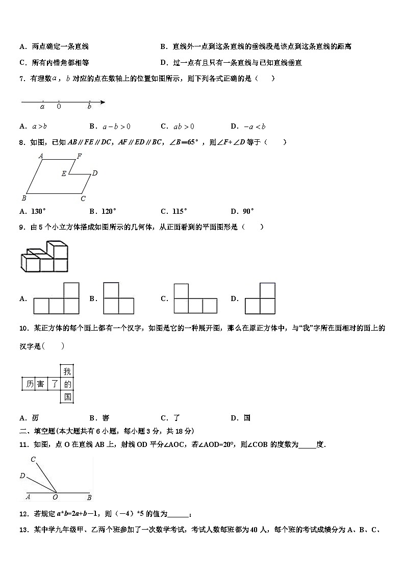 江苏省海安市八校联考2026届数学七年级第一学期期末经典试题含解析第2页