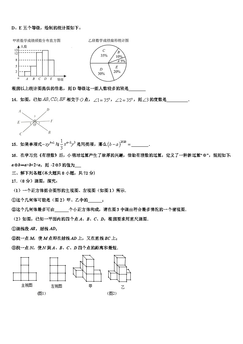江苏省海安市八校联考2026届数学七年级第一学期期末经典试题含解析第3页