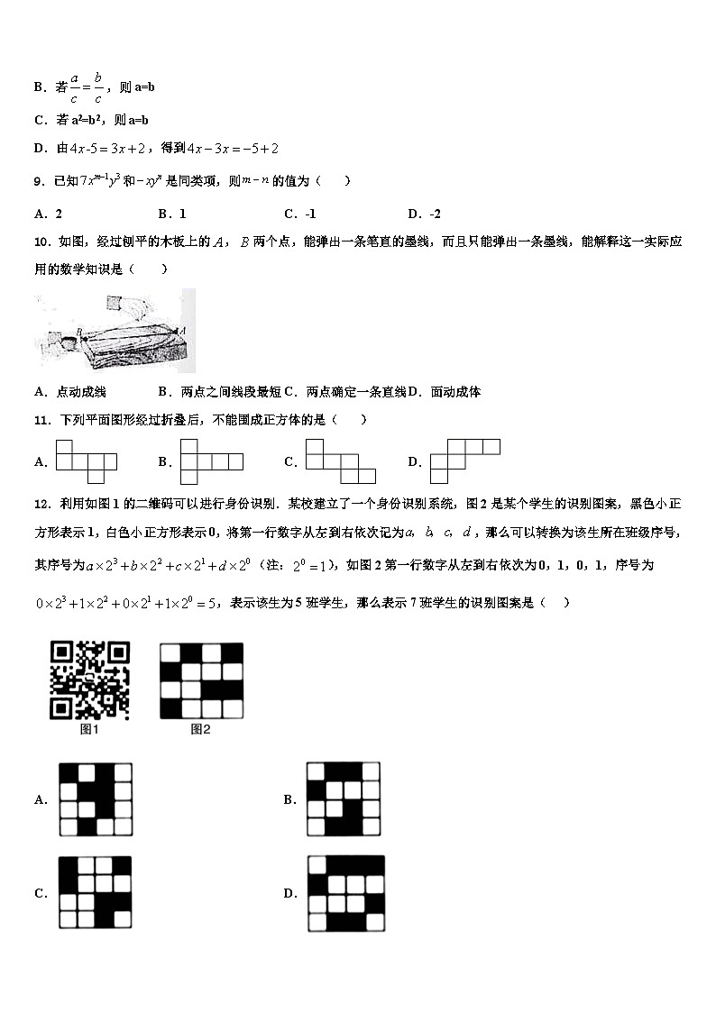 江苏省海安市八校联考2026届数学七上期末经典模拟试题含解析第2页