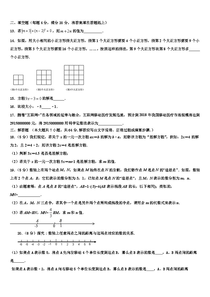 江苏省海安市八校联考2026届数学七上期末经典模拟试题含解析第3页