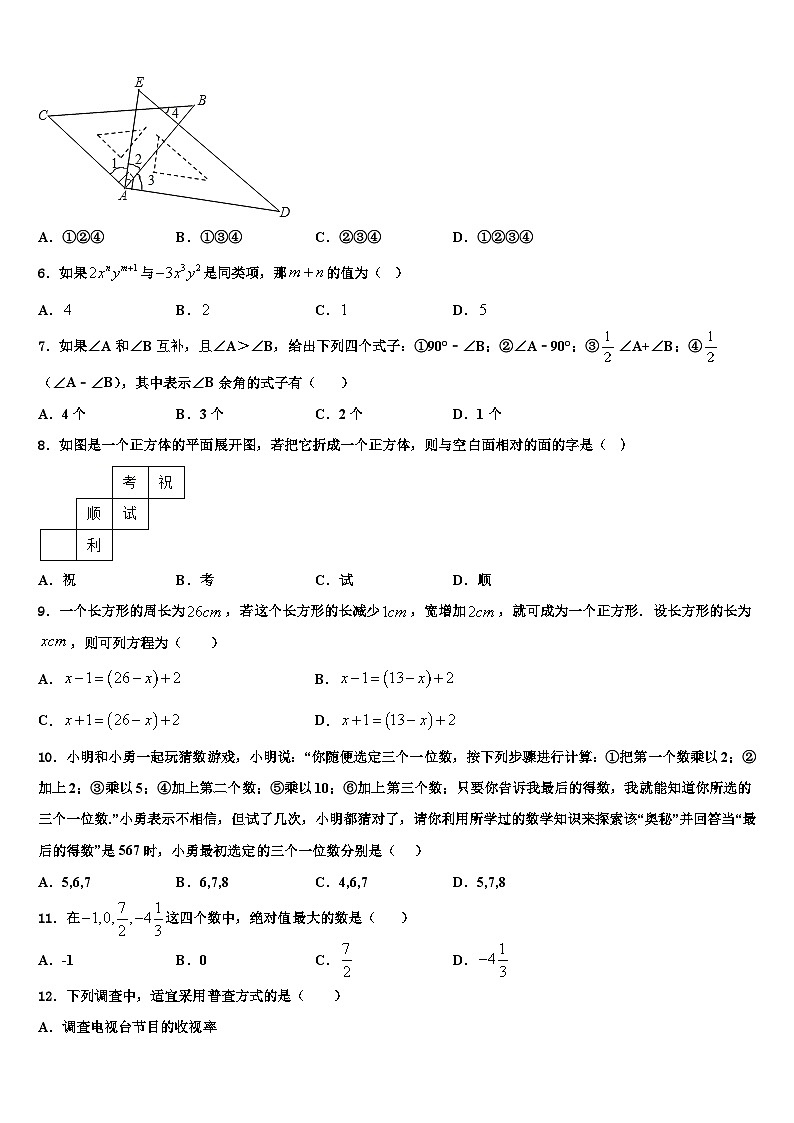 江苏省海安县城南实验中学2026届数学七上期末统考试题含解析第2页